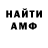 Первитин Methamphetamine rufer artemon